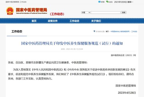 新规试行 中医养生保健服务机构人员不得从事诊疗活动 新增本地及异地代缴费服务