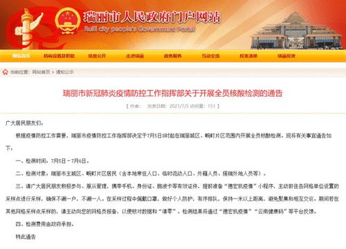 瑞丽疫情再起，防控升级 本地及异地代缴费服务保障民生