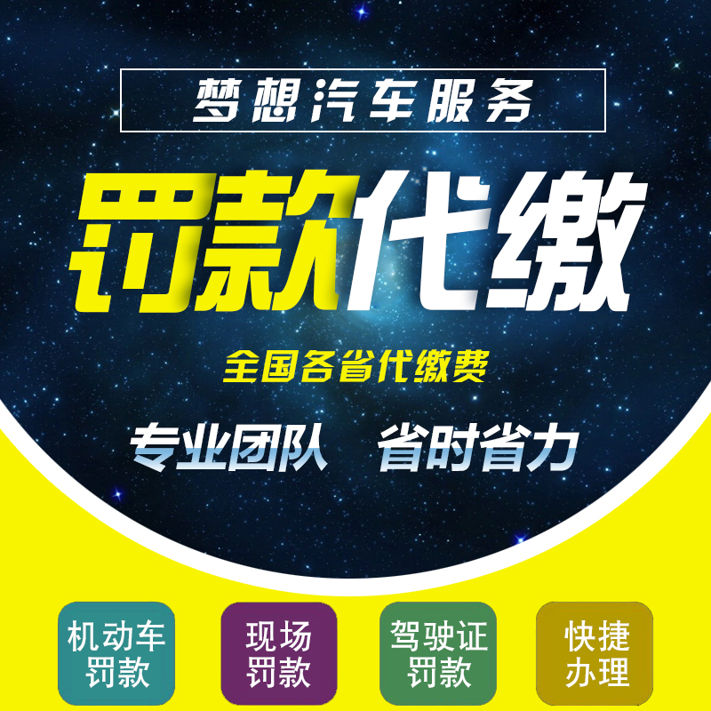 异地年检代办服务指南 新品上线、价格透明、全国包邮