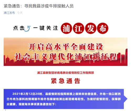 涉疫牛排流入浦江 精准防控与警惕并重