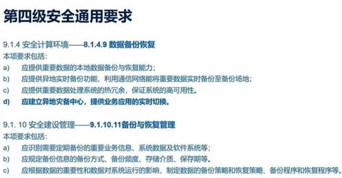 灾难恢复级别新标杆 等保2.0正式发布，数据备份与灾难恢复关键点全解析，本地及异地代缴费服务如何保障安全？