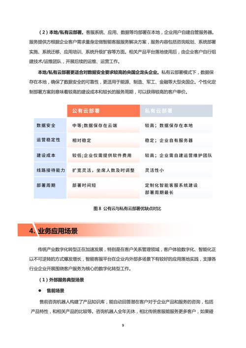科技赋能服务升级 从智能客服到央国企缴费实践的数字化转型路径